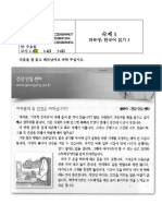 Đọc Tiếng Hàn 3 - BTVN 1