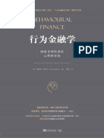 E 【詹姆斯·蒙蒂尔】《行为金融学》洞察非理性投资心理和市场