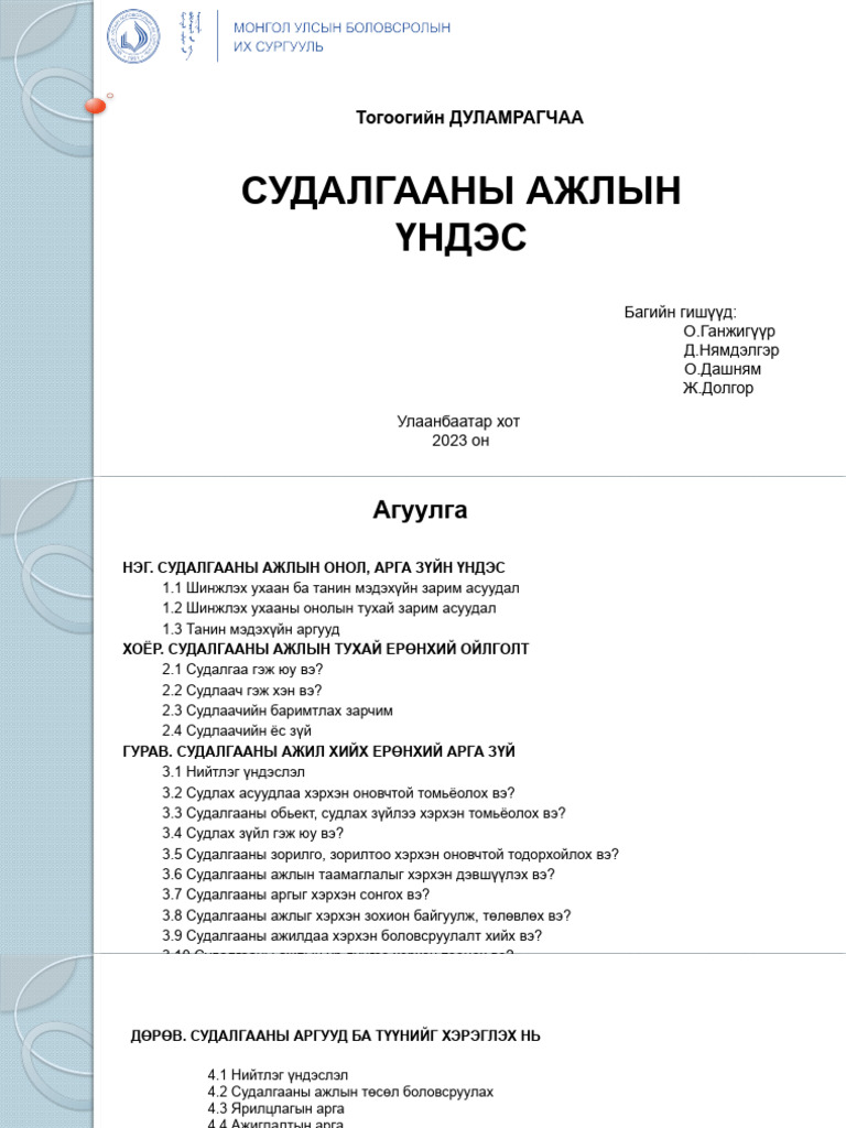 Судалгааны арга зүй | PDF