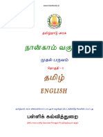 4th Tamil Term I - WWW - Tntextbooks.in