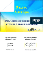 Бондар Г.М. - Системи рівнянь другого степеня