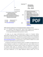 ΚΑΤΑΧΩΡΗΣΗ ΑΠΟΔΕΚΤΩΝ ΑΝΑΦΟΡΩΝ ΠΕΡΙΣΤΑΤΙΚΩΝ ΣΧΟΛΙΚΟΥ ΕΚΦΟΒΙΣΜΟΥ