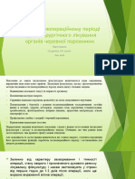 ЛФК в Післяопераційному Періоді Під Час Хірургічного Лікування Органів Черевної Порожнини. Хан