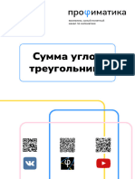 Сумма_углов_треугольника
