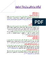 0-أوقات واماكن وازمنة استجابة الدعاء