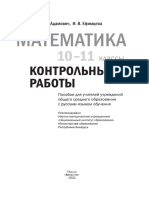 Математика 10 11 Контрольные работы ,Т А Адамович и В И Ефимцева