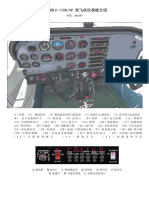 塞斯纳C-172R SP飞机驾驶舱介绍