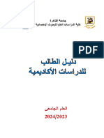 دليل الطالب 2023- 2024