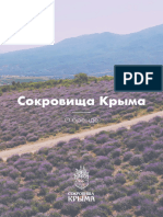 Сокровища Крыма - Легенда