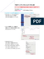 入稿用PDF作成マニュアル Office編