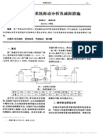 某烃压缩机系统振动分析及减振措施 黄振仁