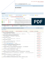 全文对照报告单 金融衍生品对股市状态的量化择时策略研究