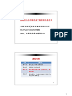 03管道振动分析技术 孙学军