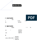 实用英语德语比较语法 第一章