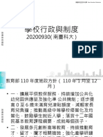 20200930南台科大學校制度與政策專題