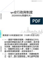 41173 20180313成人教育機構教師的教學策略對於成人學生學習效益影響之探討