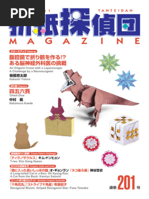 Tanteidan Magazine Vol 201 | PDF