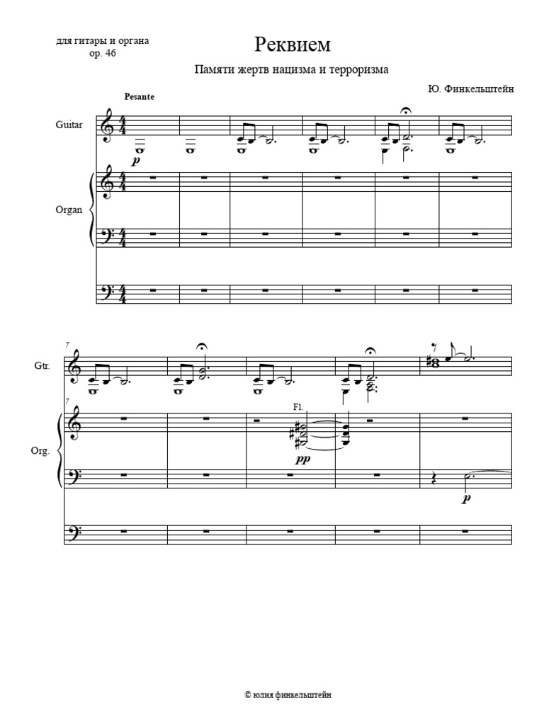 Реквием для гитары и органа-партитура | PDF