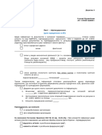 Лист ЮО Про КБВ Та Відсутність Суттєвих Змін