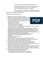 Заняття 4. Дифузні Захворювання Печінки. Ситу