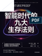 《智能时代的九大生存法则》 (美) 凯文·鲁斯【文字版 PDF电子书 雅书】