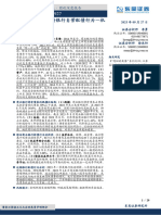 20230927 东吴证券 东吴证券机构行为系列一：从资产负债情况探析银行自营配债行为