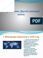 Урок 24. Передумови Другої світової війни