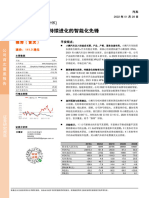 20220128-平安证券-小鹏汽车-W-9868.HK-加码自动驾驶、持续进化的智能化先锋