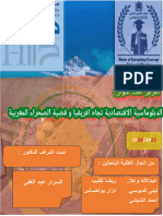 الدبلوماسية الاقتصادية المغربية