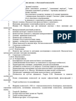 Перелік питань з Загальної психології - 1 курс, 1 семестр