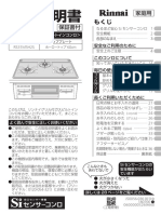 コンロ　取扱説明書