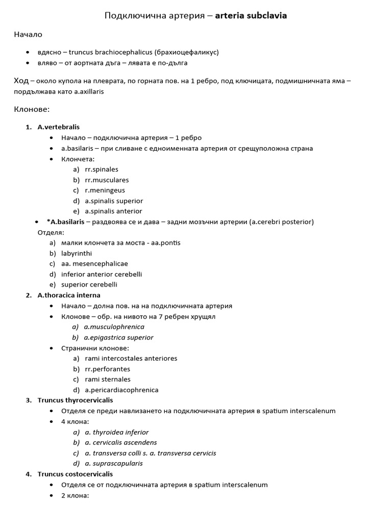 Подключична артерия | PDF