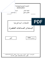 البستنة-و-المساحات-الخضراء-م-ب