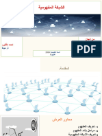 عرض حول الشبكة المفهومية PDF
