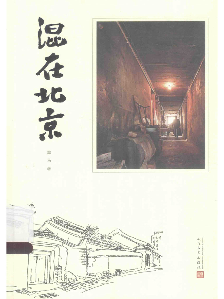 混在北京 13723361 | PDF