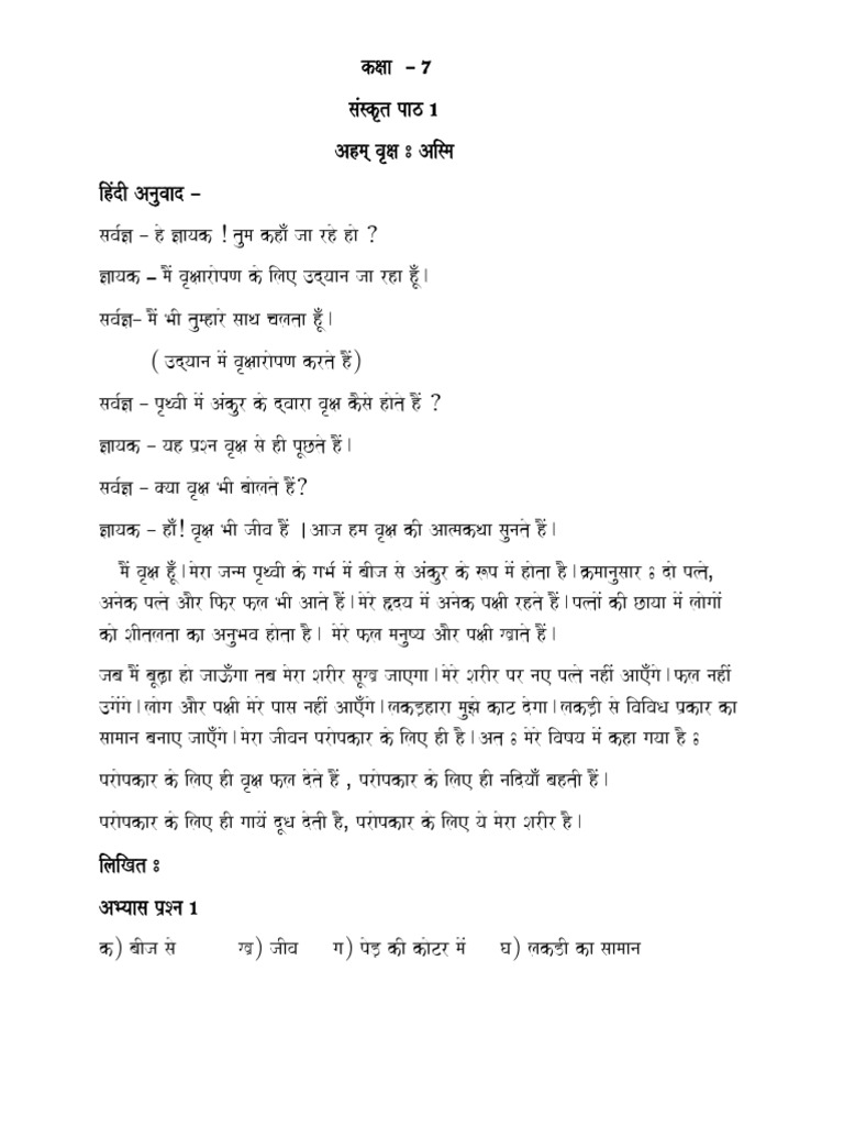 Suprabhatam Sanskrit Class 7 Guide | PDF | Wellness