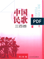 中国民歌三百首 汉族民歌 (周小泉) (Z-Library)