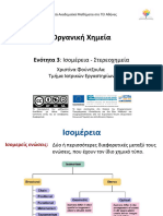 3 Ισομέρεια Στερεοχημεία (Εαρινό 13)