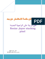 Layer Stackخطوات فتح المرئية على الواجهه الجديدة و