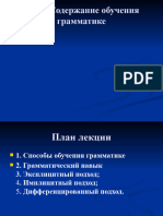 Презентация Содержание Обучения Грамматике