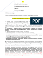 Бухгалтерія ОГС та волонтери