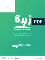 كتاب زبدة التسويق بالعمولة