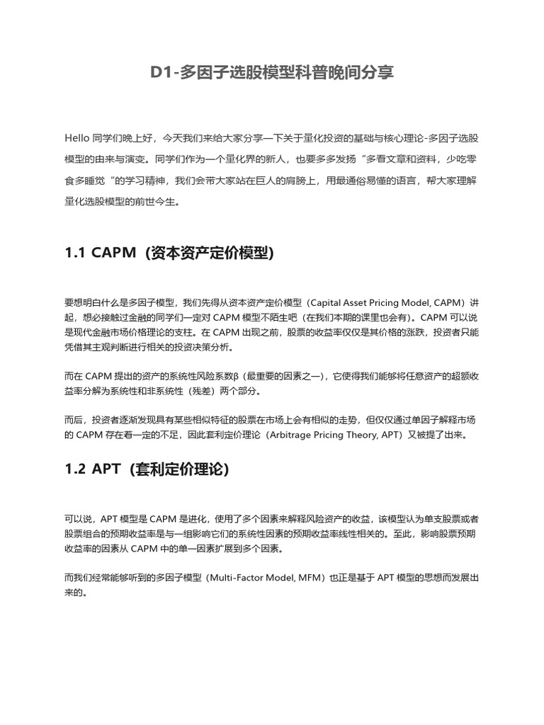 多因子选股分享| PDF