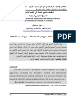 المنهجية السليمة لإعداد الاستبيان لأغراض البحث العلمي