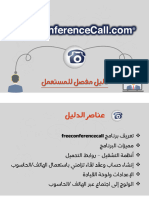 دليل freeconference call