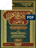 القبض الحكمي مدمج 800 صفحة -مكتبة الهاشمي