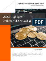 2023 Highlight - 가상자산 이용자 보호법