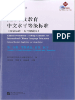 1. 国际中文教育中文水平标准 - 第一册