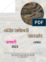 Jharkhand PCS January 2023
