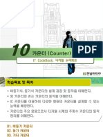 10장 카운트 (Counter)